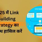 2025 में Link Building Strategy का महारथ हासिल करें