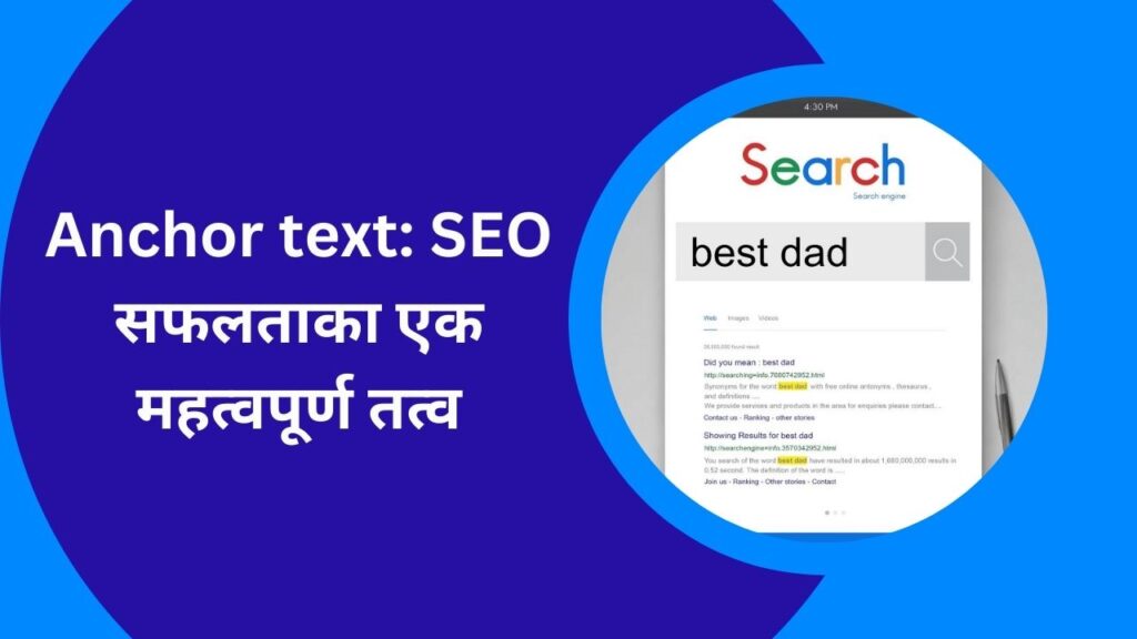 Anchor text SEO सफलता का एक महत्वपूर्ण तत्व