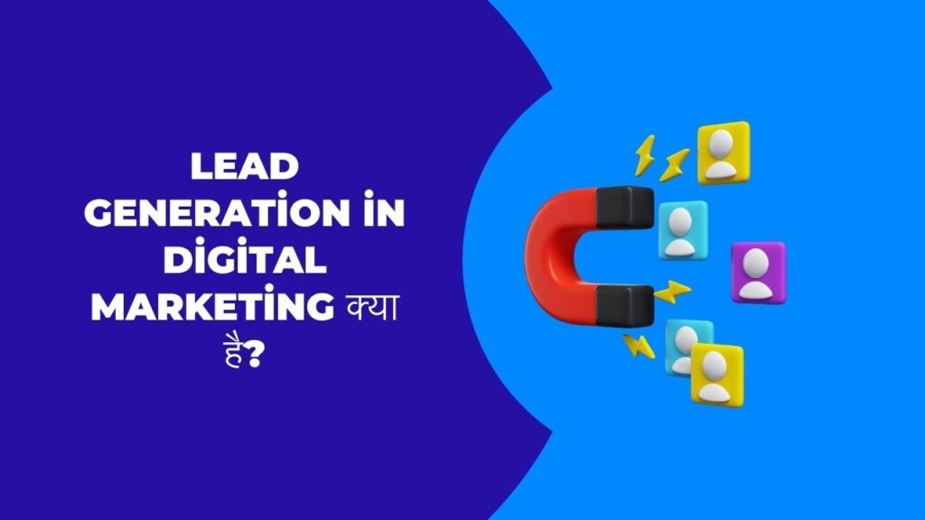 Lead Generation in Digital Marketing क्या है