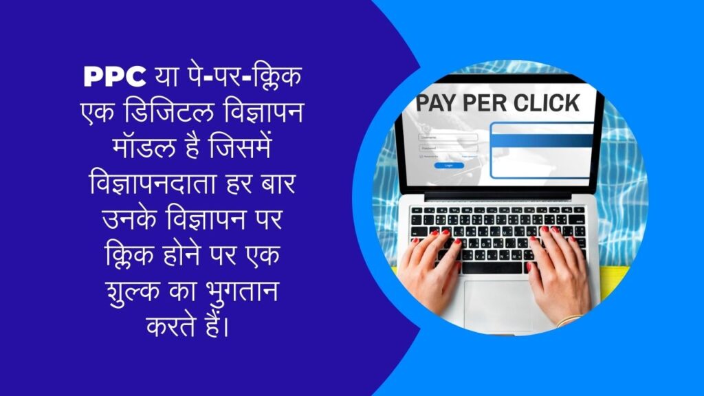 PPC in Digital Marketing