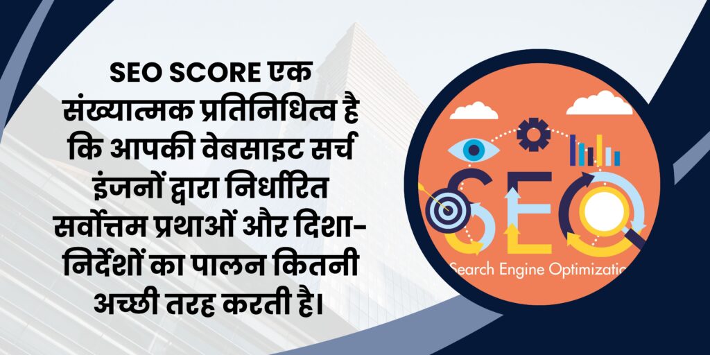 SEO score