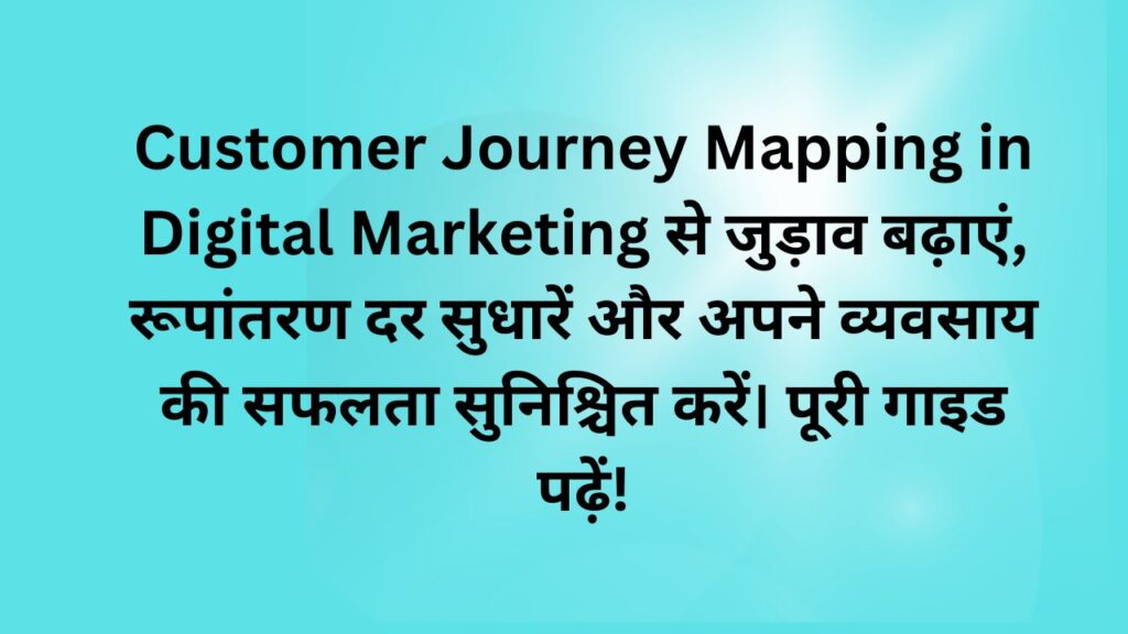 Customer Journey Mapping in Digital Marketing