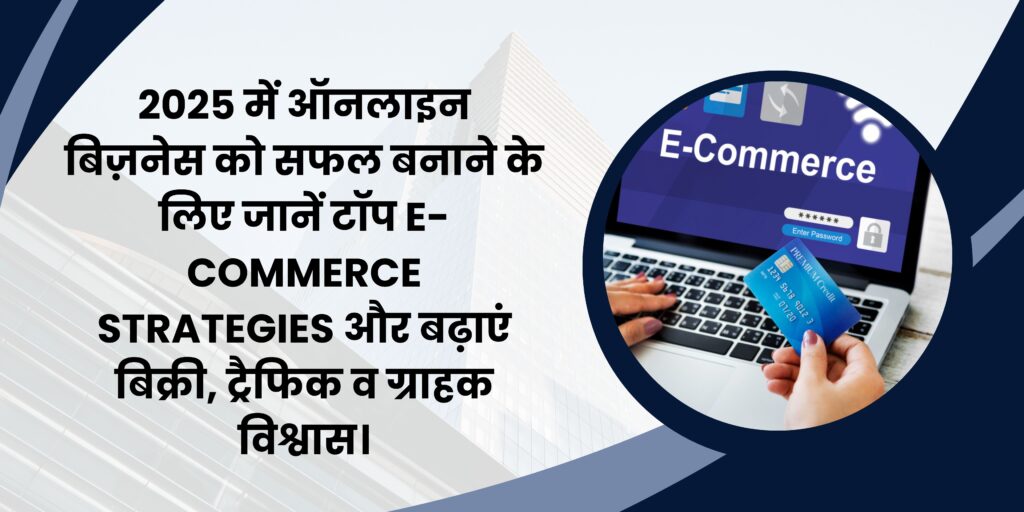 E-commerce Strategies