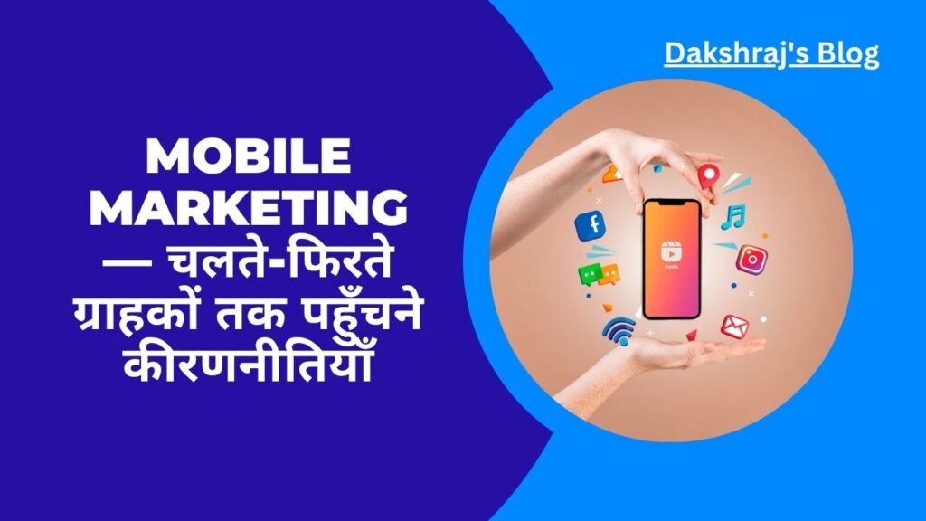 Mobile Marketing